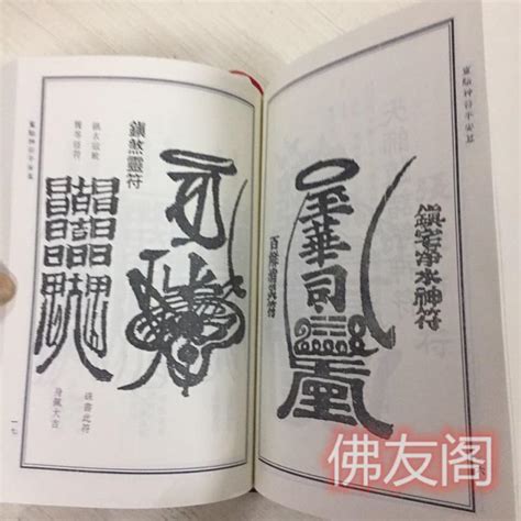 符咒書|符咒